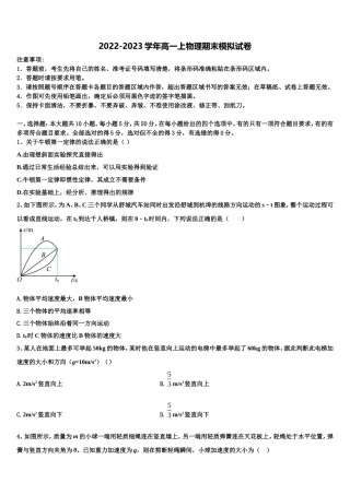 黑龙江省哈尔滨市2022-2023学年物理高一第一学期期末监测试题含解析