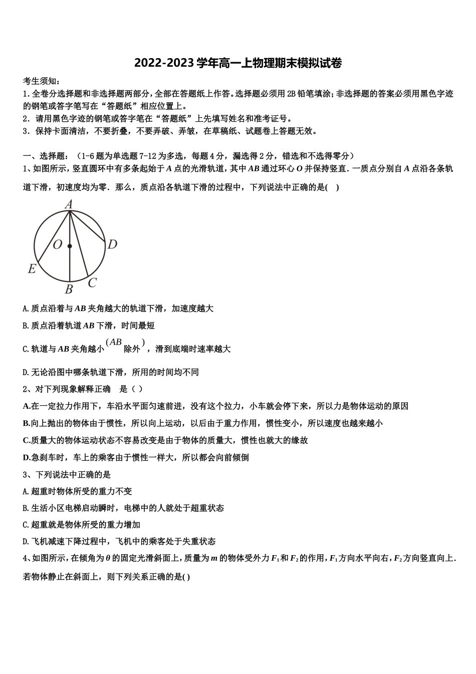 抚州市重点中学2022年物理高一上期末复习检测模拟试题含解析_第1页