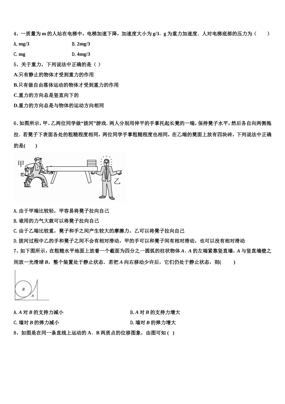 山东省烟台市2022年高一物理第一学期期末达标测试试题含解析_第2页