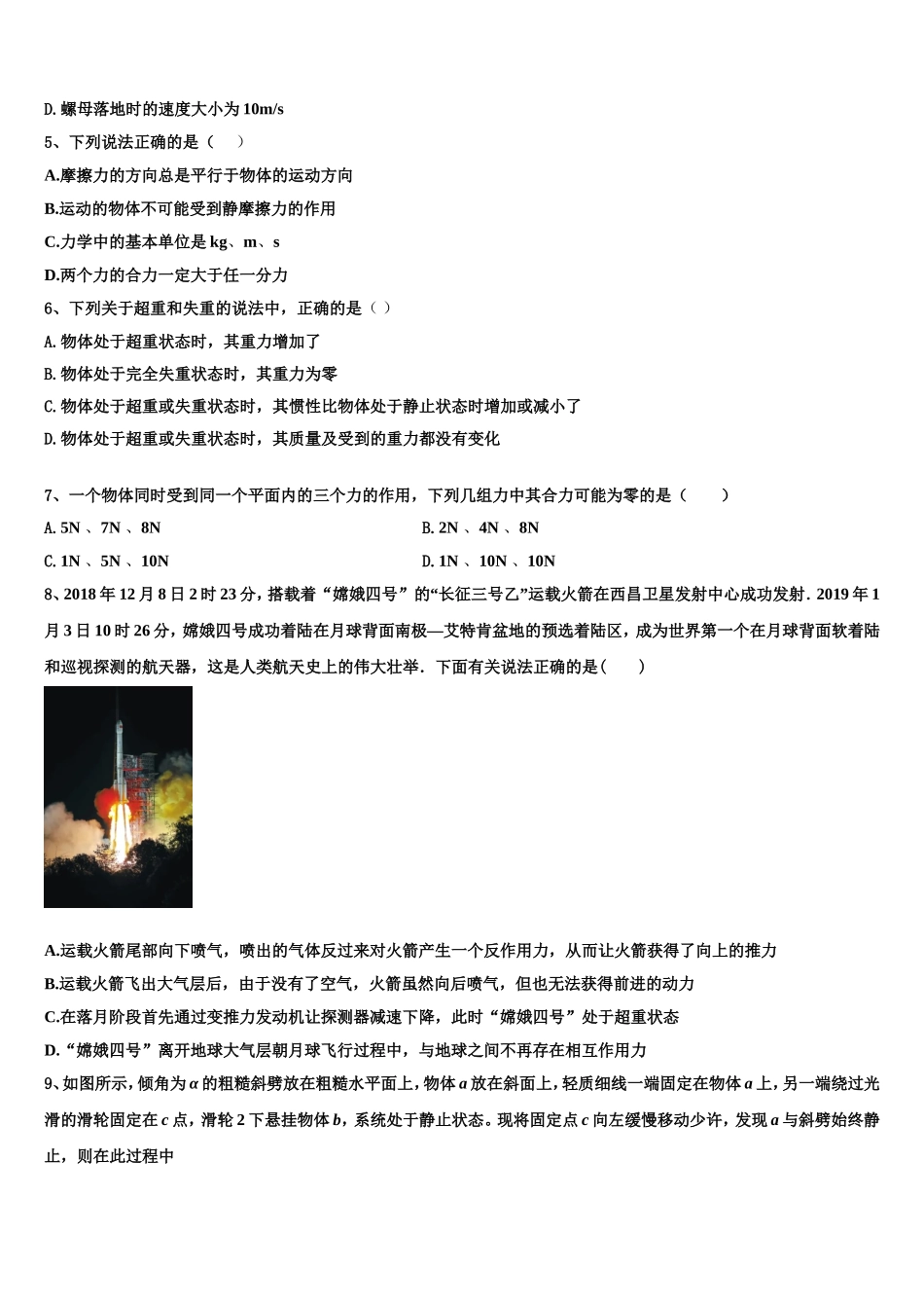 福建厦门大同中学2022-2023学年高一物理第一学期期末监测试题含解析_第2页