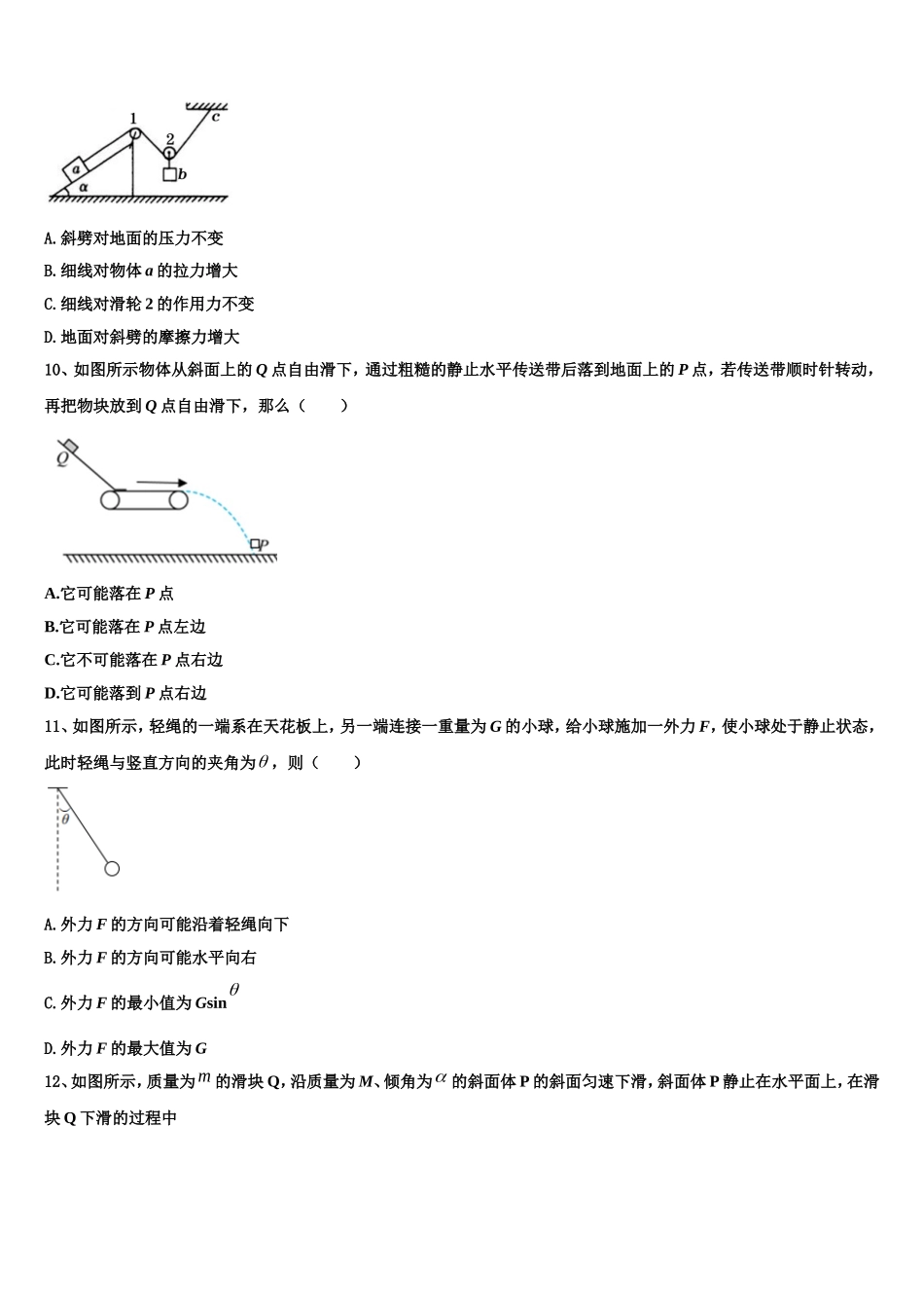 福建厦门大同中学2022-2023学年高一物理第一学期期末监测试题含解析_第3页