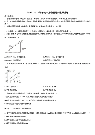 福建厦门大同中学2022-2023学年高一物理第一学期期末监测试题含解析
