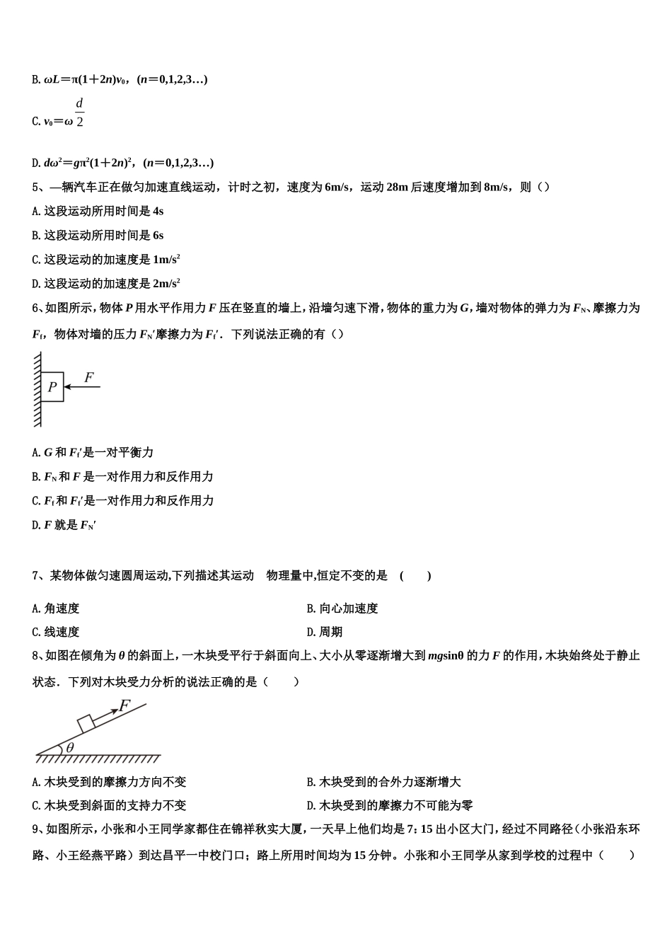 海南省临高县二中2022年高一物理第一学期期末经典模拟试题含解析_第2页