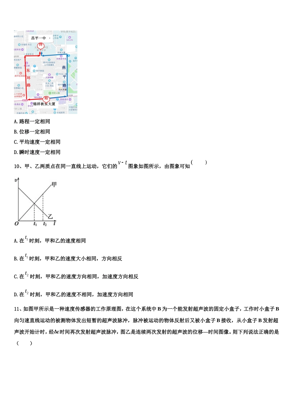 海南省临高县二中2022年高一物理第一学期期末经典模拟试题含解析_第3页