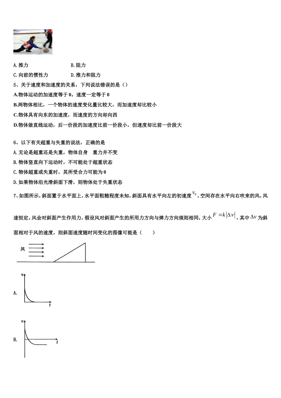 黑龙江省哈尔滨市阿城区第二中学2022-2023学年物理高一第一学期期末学业质量监测模拟试题含解析_第2页