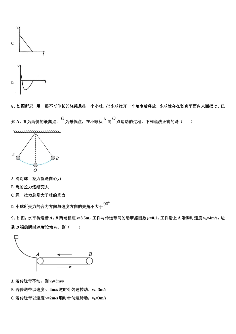 黑龙江省哈尔滨市阿城区第二中学2022-2023学年物理高一第一学期期末学业质量监测模拟试题含解析_第3页