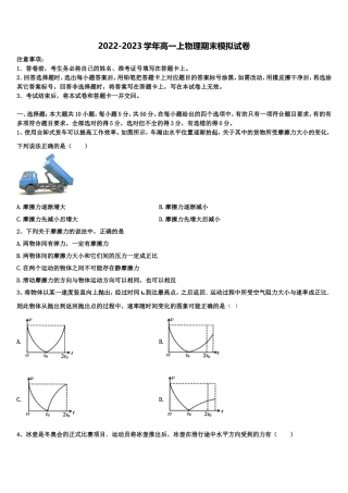 黑龙江省哈尔滨市阿城区第二中学2022-2023学年物理高一第一学期期末学业质量监测模拟试题含解析
