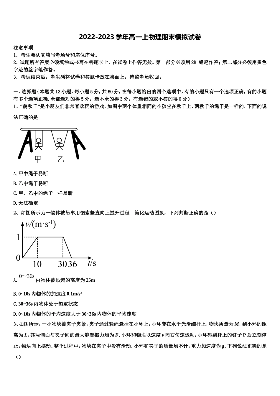 山东省烟台市莱州市一中2022年物理高一第一学期期末监测模拟试题含解析_第1页
