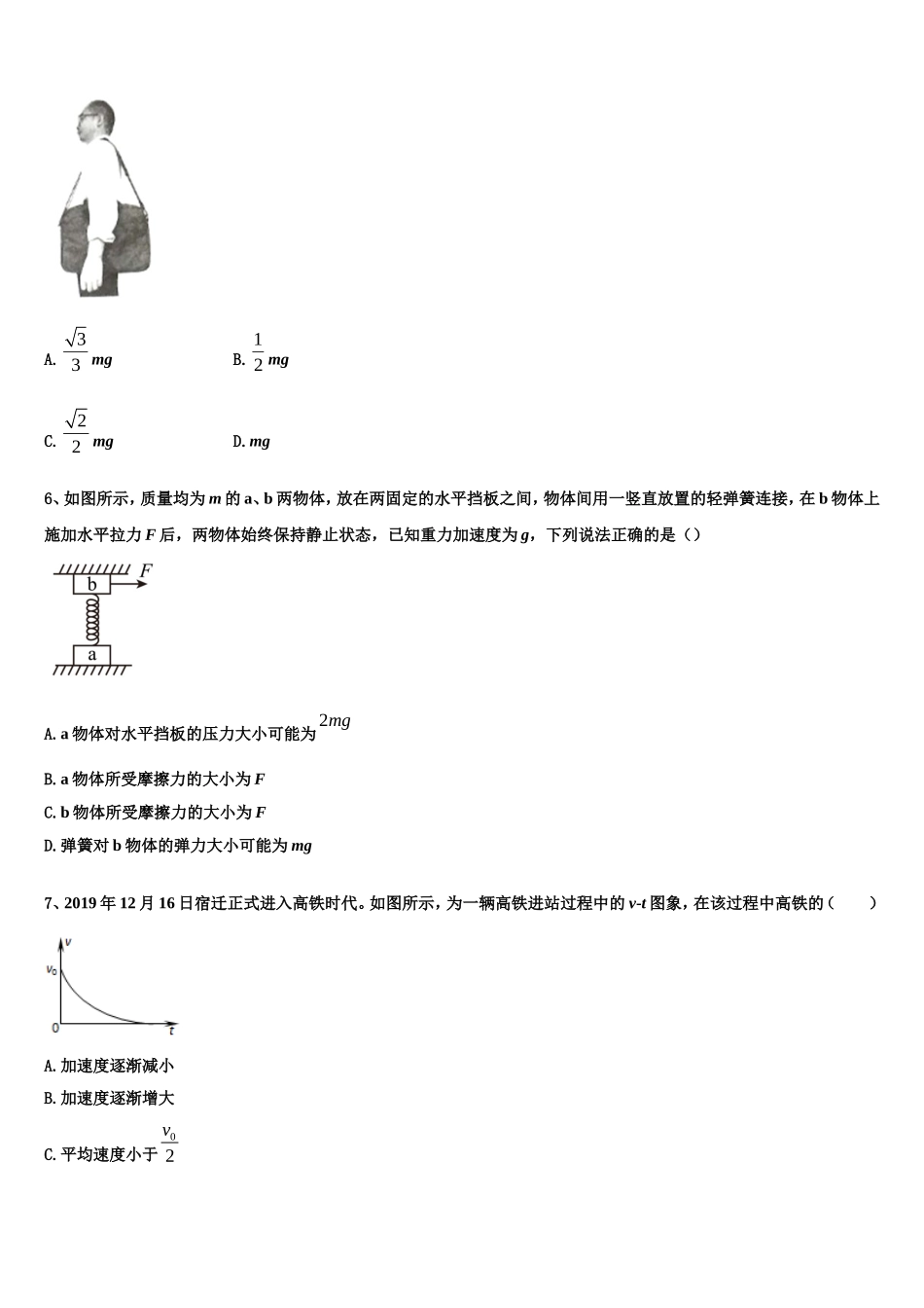 山东省烟台市莱州市一中2022年物理高一第一学期期末监测模拟试题含解析_第3页
