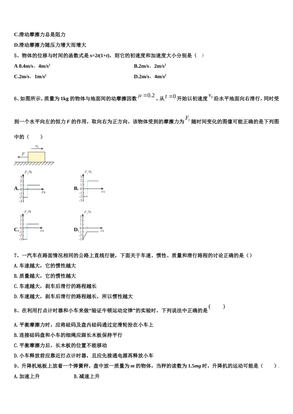 广东第二师范学院番禺附属中学2022年高一物理第一学期期末监测试题含解析_第2页