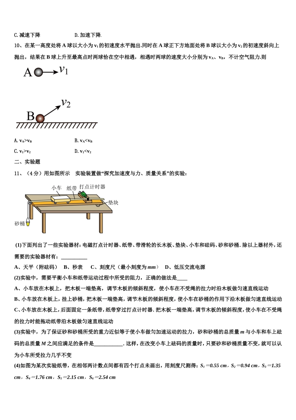 广东第二师范学院番禺附属中学2022年高一物理第一学期期末监测试题含解析_第3页