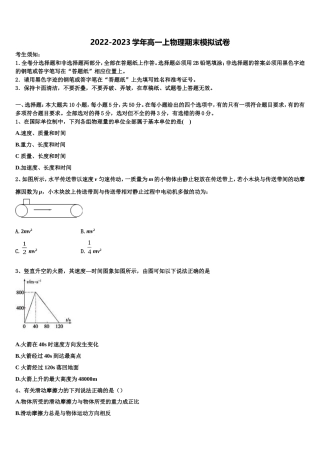 广东第二师范学院番禺附属中学2022年高一物理第一学期期末监测试题含解析