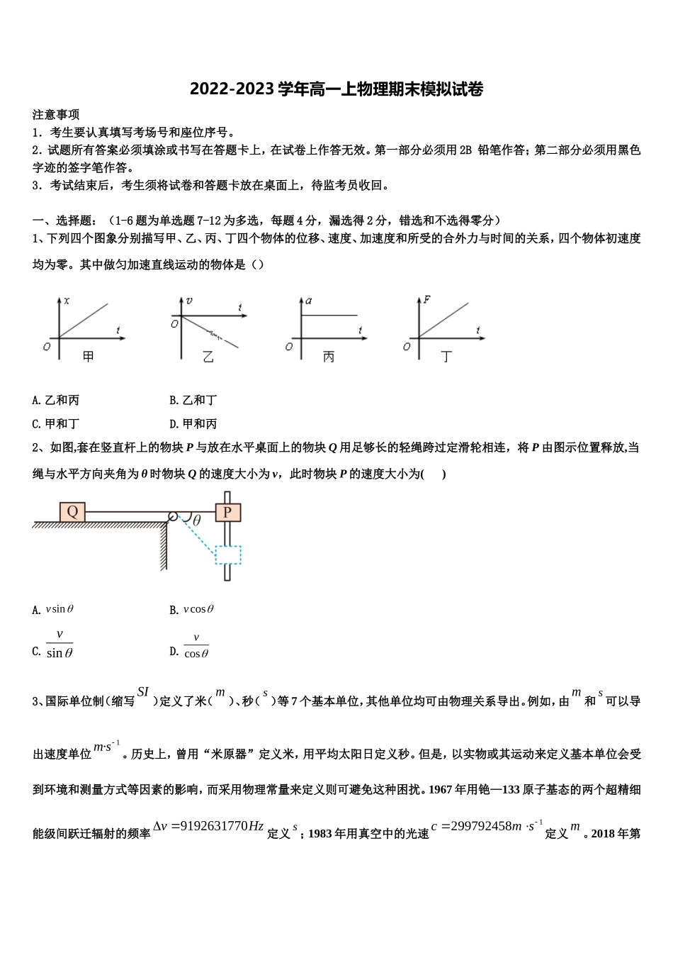 福建厦门大同中学2022-2023学年高一物理第一学期期末教学质量检测试题含解析_第1页