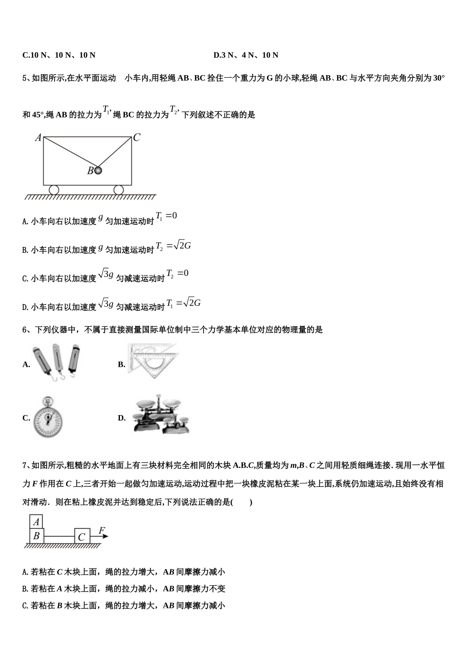 福建厦门大同中学2022-2023学年高一物理第一学期期末教学质量检测试题含解析_第3页
