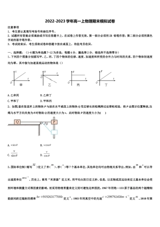 福建厦门大同中学2022-2023学年高一物理第一学期期末教学质量检测试题含解析