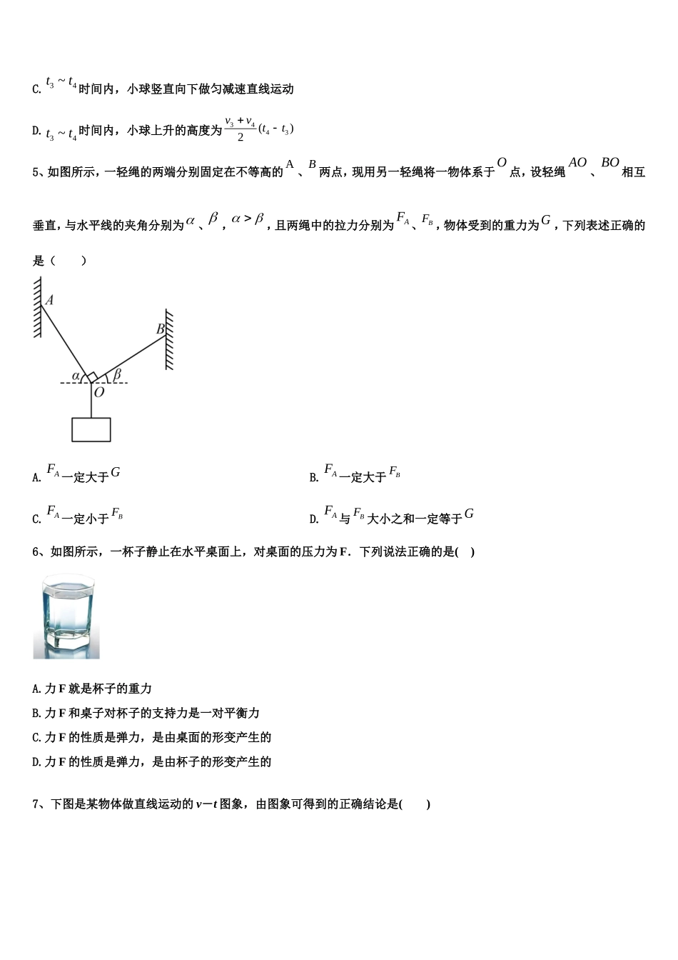 海南省临高县新盈中学2022-2023学年高一物理第一学期期末检测模拟试题含解析_第2页