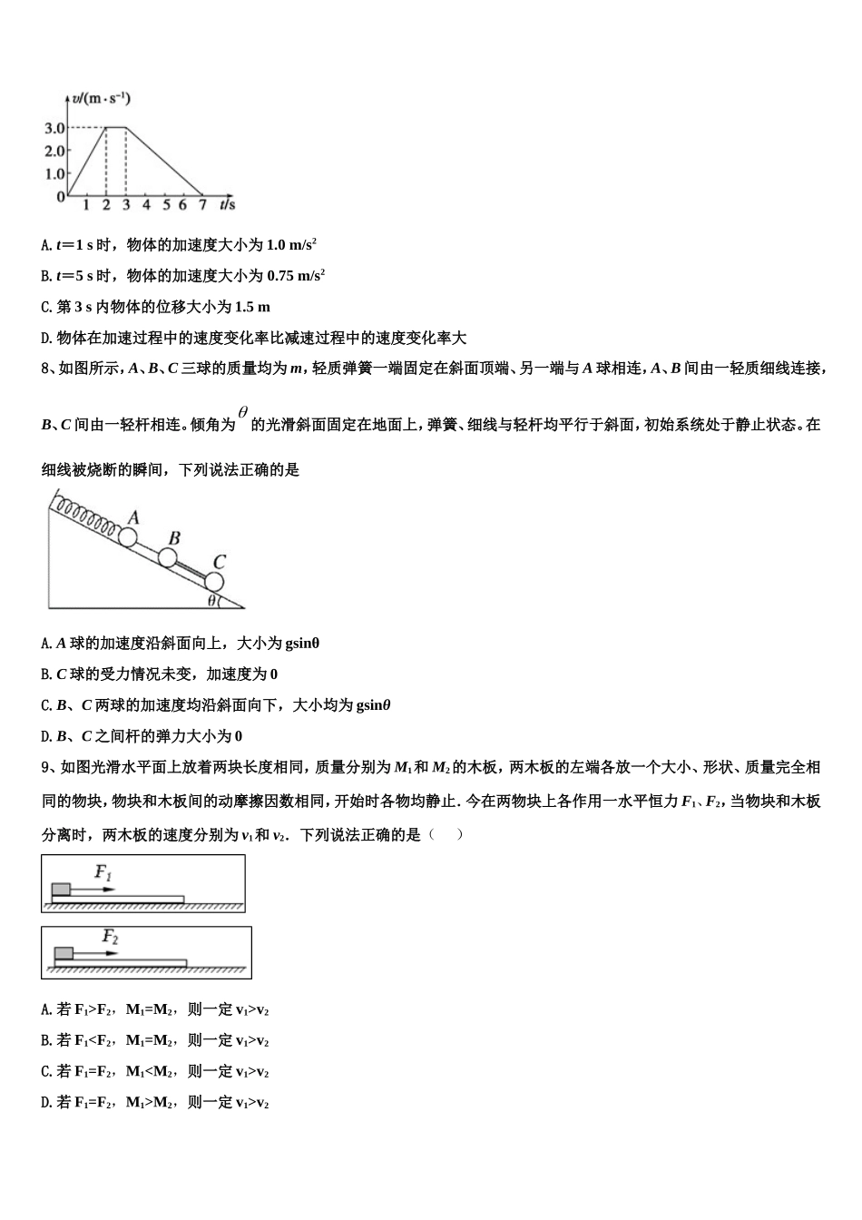 海南省临高县新盈中学2022-2023学年高一物理第一学期期末检测模拟试题含解析_第3页