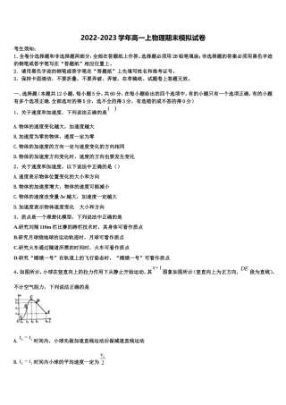 海南省临高县新盈中学2022-2023学年高一物理第一学期期末检测模拟试题含解析