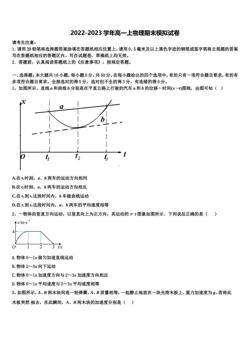 黑龙江省哈尔滨市第24中学2022-2023学年物理高一第一学期期末教学质量检测试题含解析_第1页