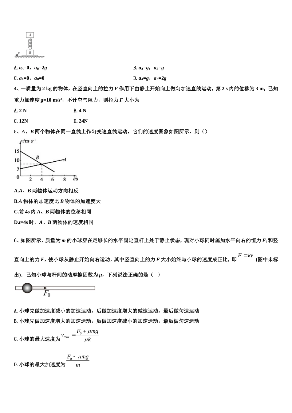 黑龙江省哈尔滨市第24中学2022-2023学年物理高一第一学期期末教学质量检测试题含解析_第2页