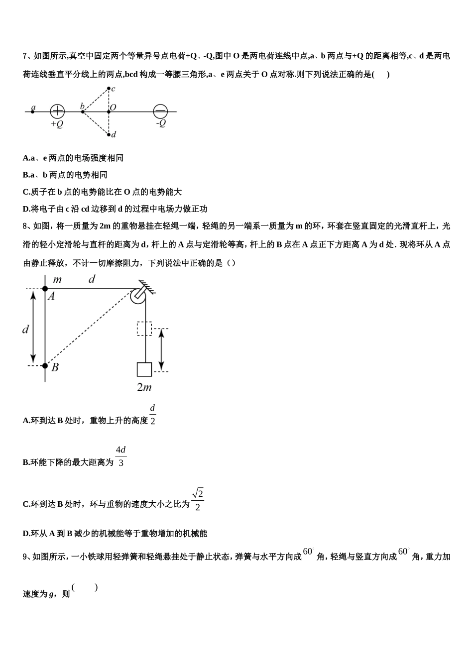 黑龙江省哈尔滨市第24中学2022-2023学年物理高一第一学期期末教学质量检测试题含解析_第3页