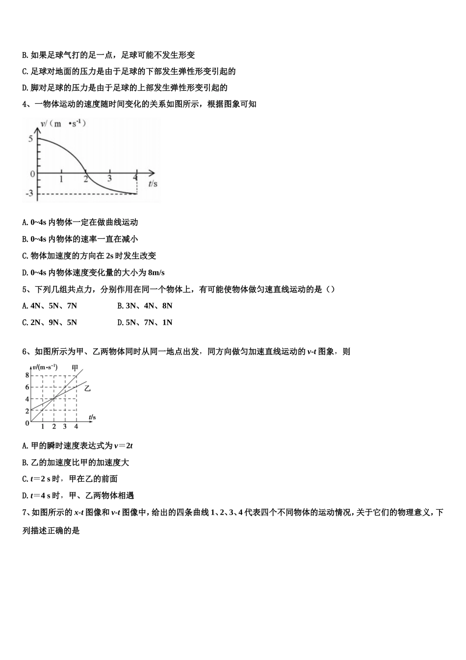海南省鲁迅中学2022-2023学年高一物理第一学期期末统考模拟试题含解析_第2页