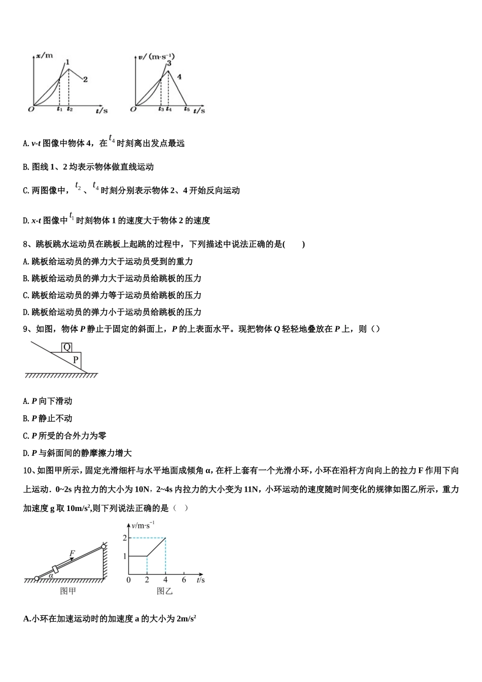 海南省鲁迅中学2022-2023学年高一物理第一学期期末统考模拟试题含解析_第3页