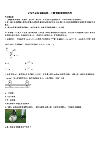 海南省鲁迅中学2022-2023学年高一物理第一学期期末统考模拟试题含解析