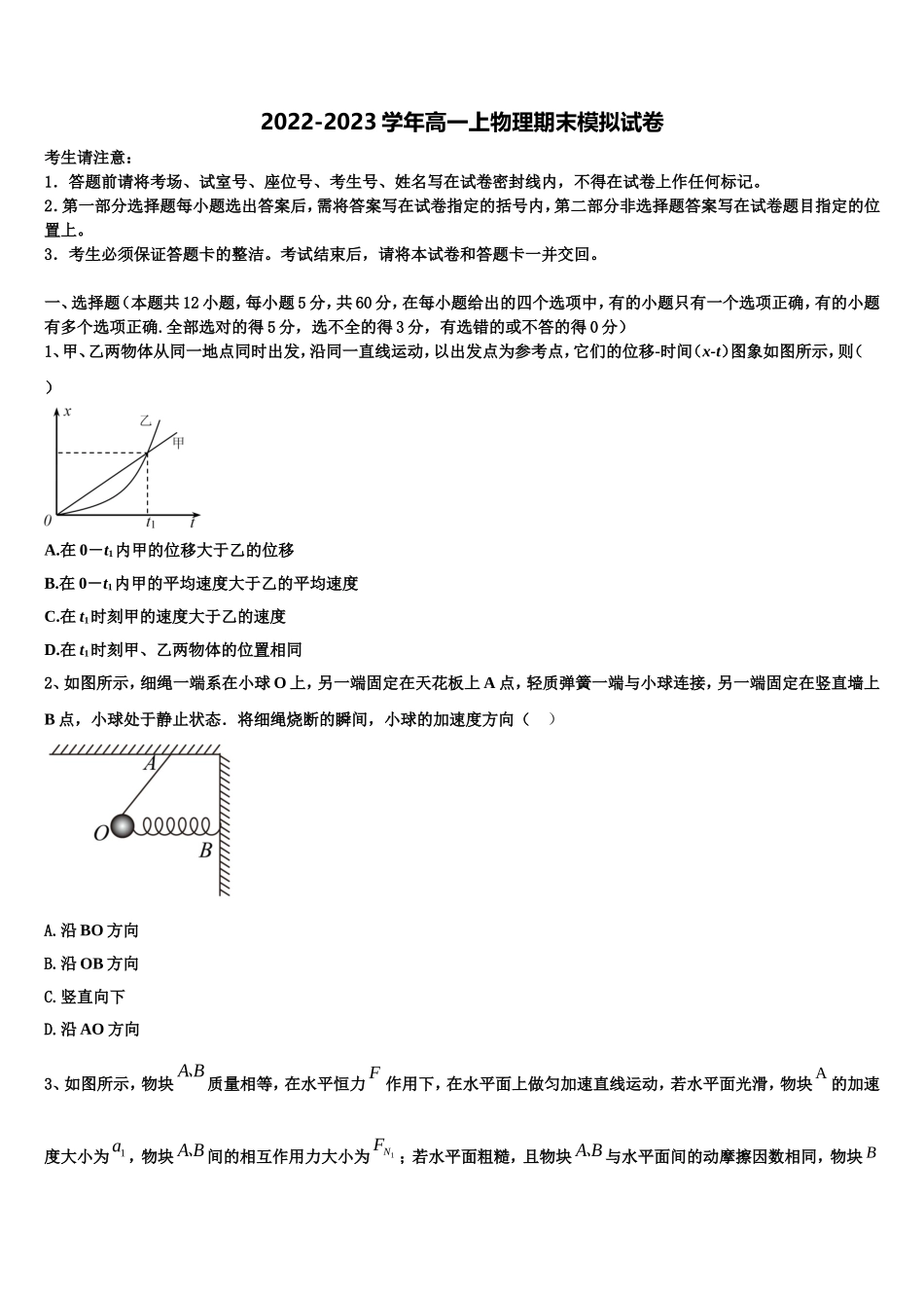 山东省烟台市芝罘区烟台一中2022-2023学年物理高一上期末联考模拟试题含解析_第1页