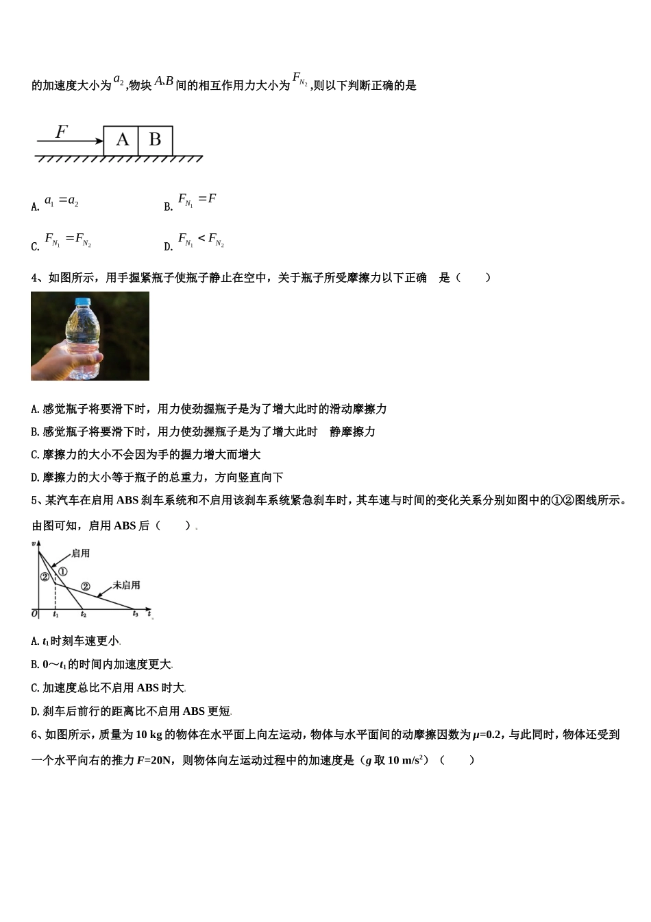山东省烟台市芝罘区烟台一中2022-2023学年物理高一上期末联考模拟试题含解析_第2页
