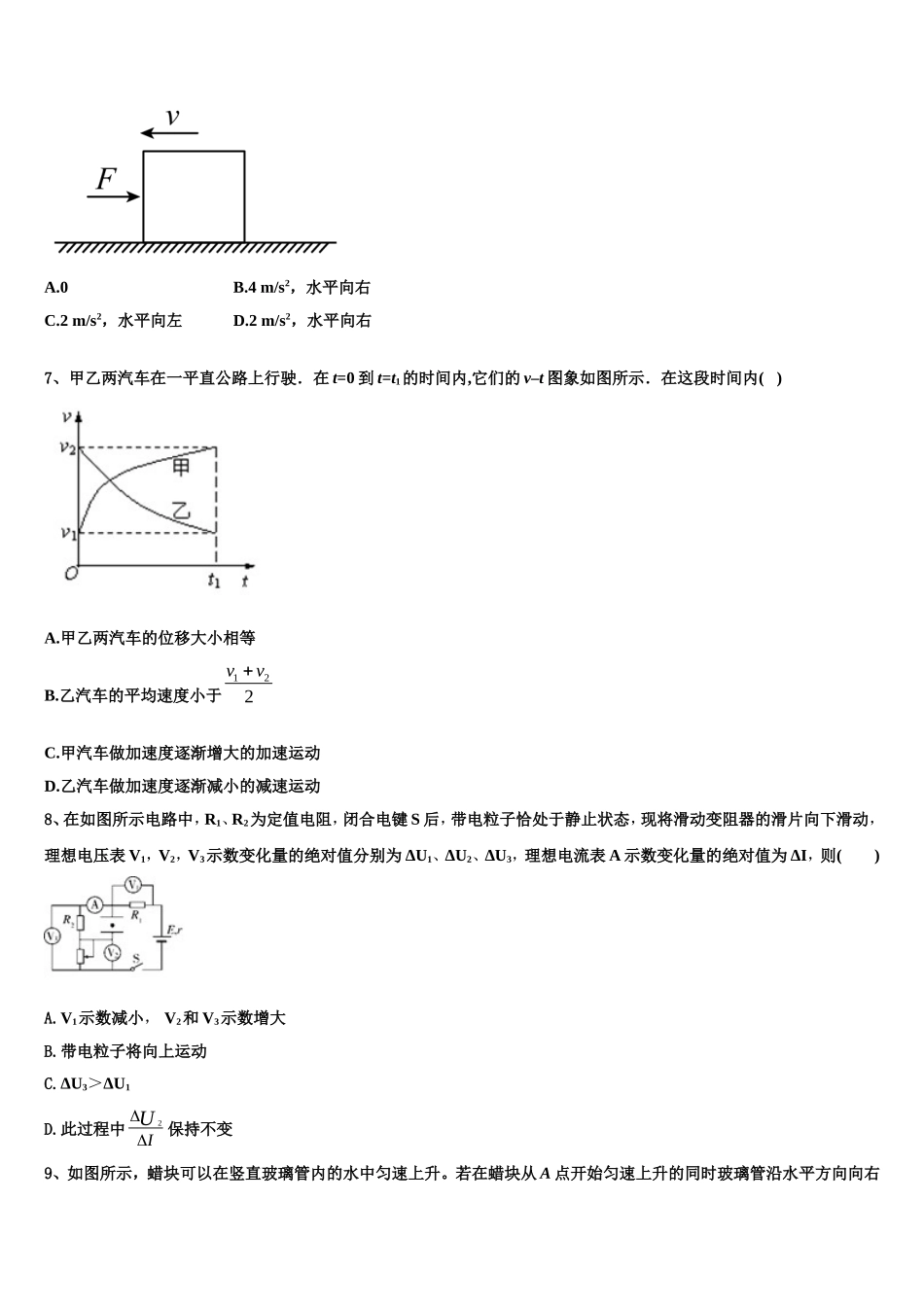 山东省烟台市芝罘区烟台一中2022-2023学年物理高一上期末联考模拟试题含解析_第3页