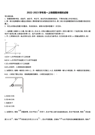 山东省烟台市芝罘区烟台一中2022-2023学年物理高一上期末联考模拟试题含解析