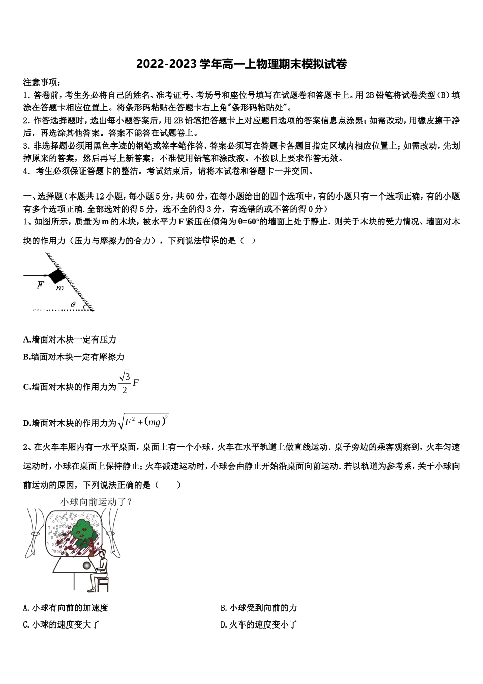 广东第二师范学院番禺附中2022-2023学年物理高一上期末复习检测试题含解析_第1页