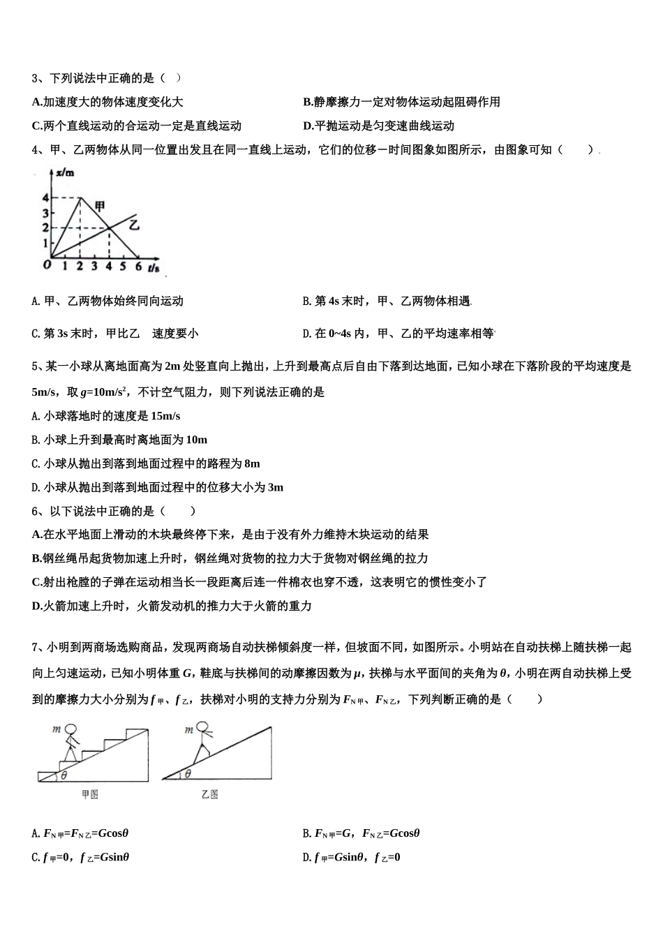 广东第二师范学院番禺附中2022-2023学年物理高一上期末复习检测试题含解析_第2页