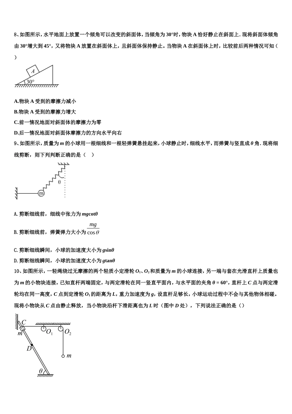 广东第二师范学院番禺附中2022-2023学年物理高一上期末复习检测试题含解析_第3页