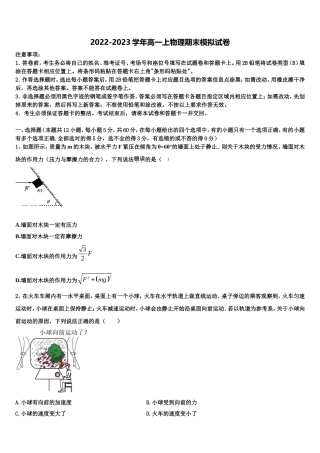 广东第二师范学院番禺附中2022-2023学年物理高一上期末复习检测试题含解析