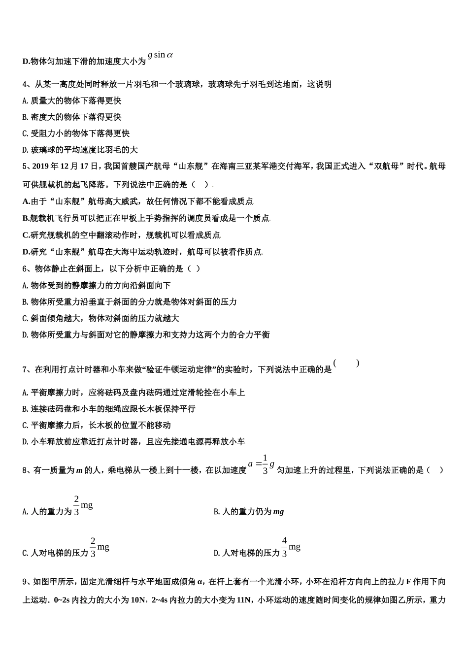 福建厦门双十中学2022年物理高一上期末联考试题含解析_第2页