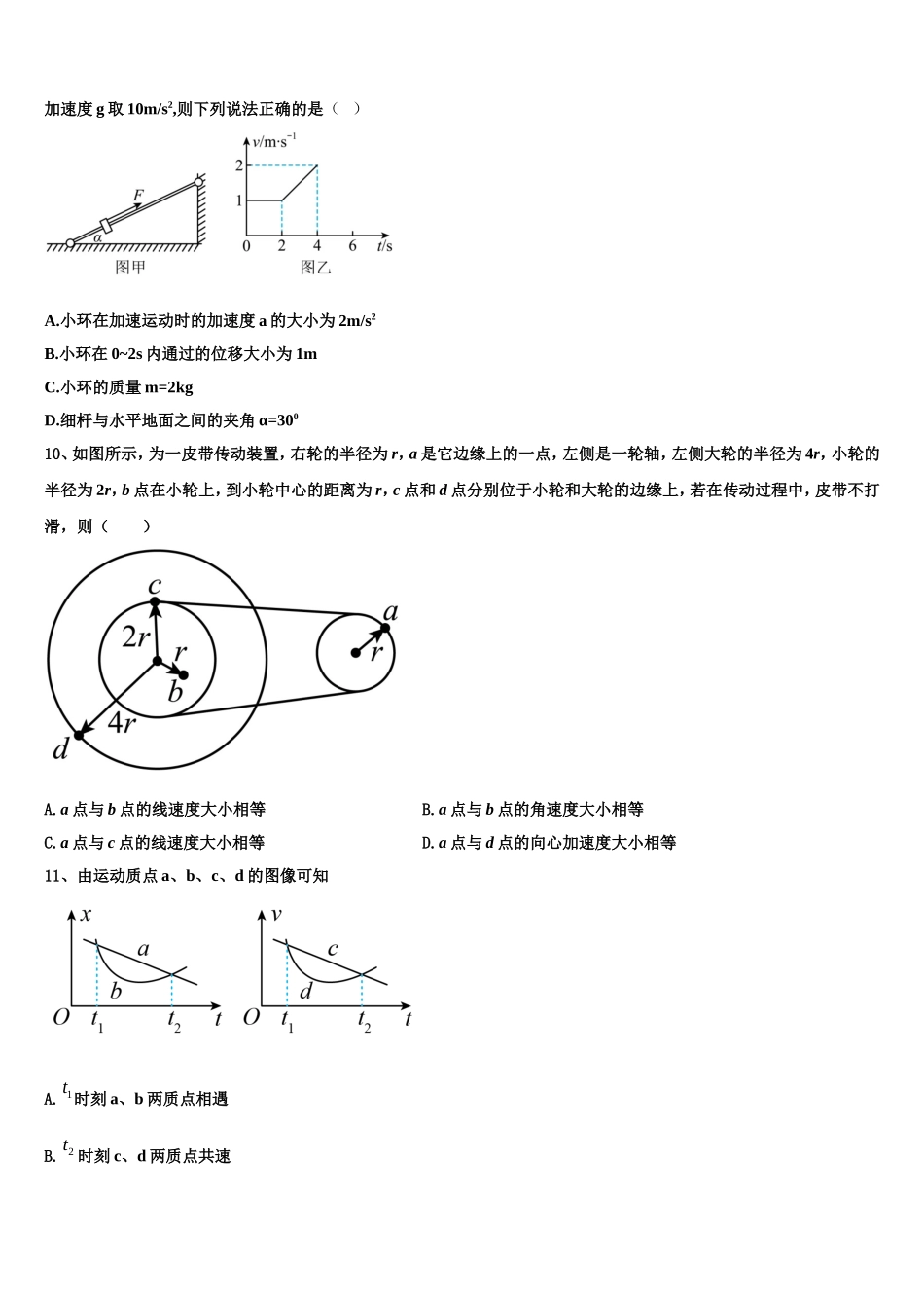 福建厦门双十中学2022年物理高一上期末联考试题含解析_第3页