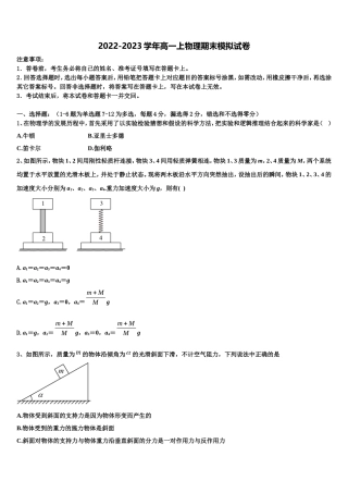 福建厦门双十中学2022年物理高一上期末联考试题含解析