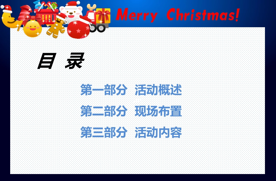 (暖场活动)楼盘圣诞节活动方案_第2页