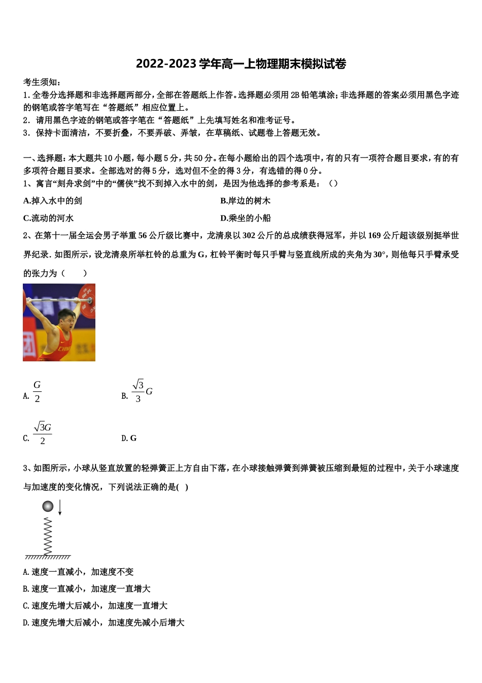 黑龙江省哈尔滨市第24中学2022-2023学年物理高一上期末调研试题含解析_第1页