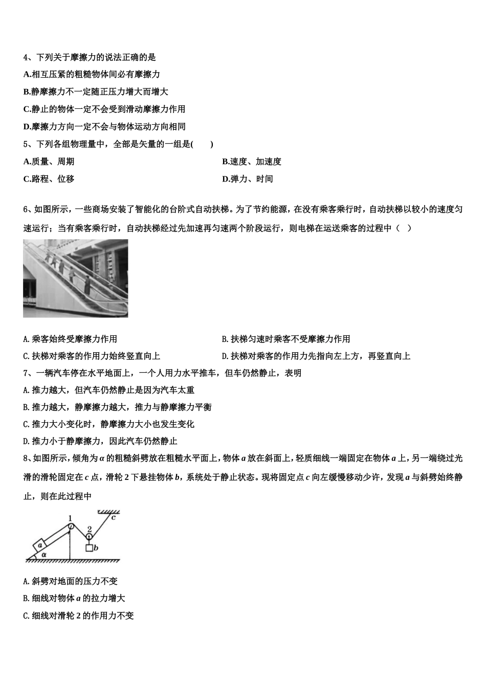 黑龙江省哈尔滨市第24中学2022-2023学年物理高一上期末调研试题含解析_第2页