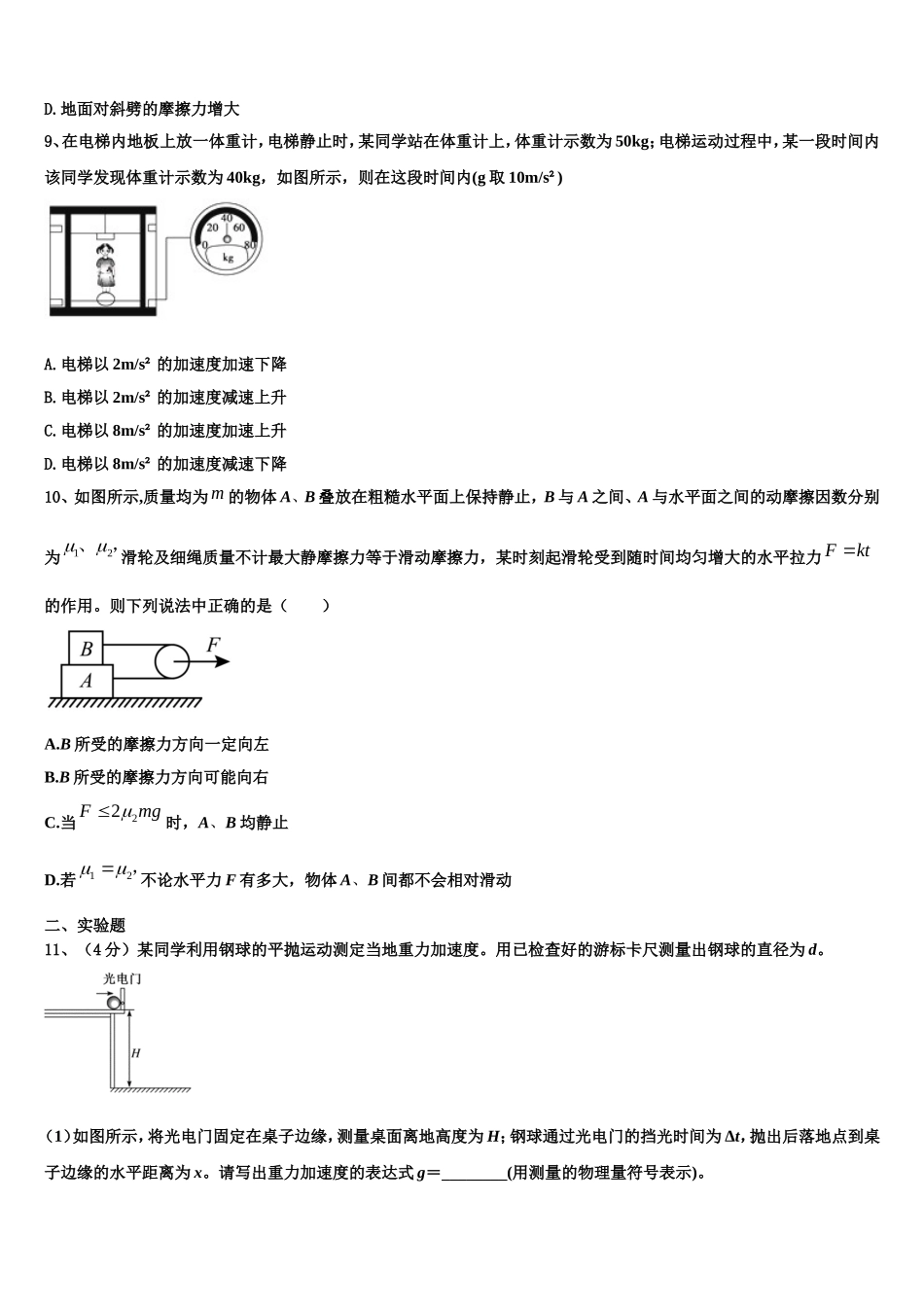 黑龙江省哈尔滨市第24中学2022-2023学年物理高一上期末调研试题含解析_第3页