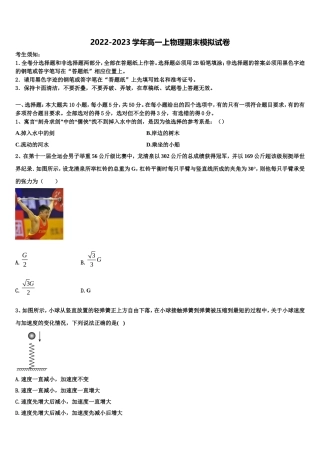 黑龙江省哈尔滨市第24中学2022-2023学年物理高一上期末调研试题含解析