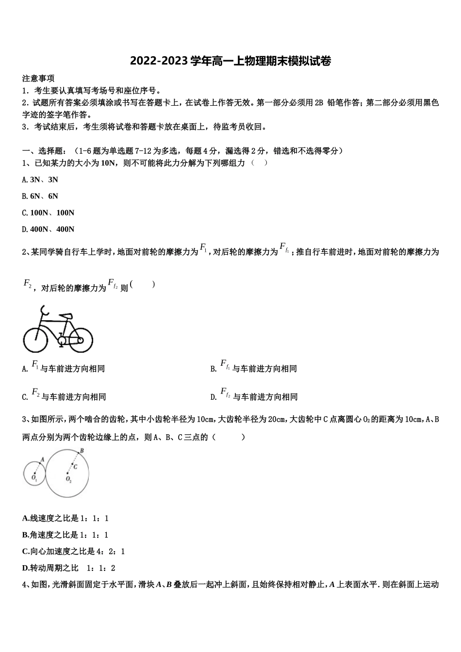 福建厦门双十中学2022年物理高一上期末调研模拟试题含解析_第1页