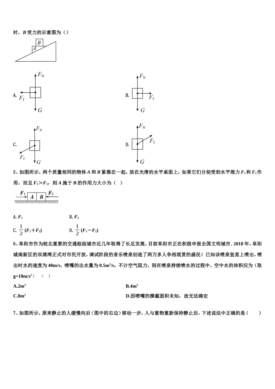 福建厦门双十中学2022年物理高一上期末调研模拟试题含解析_第2页
