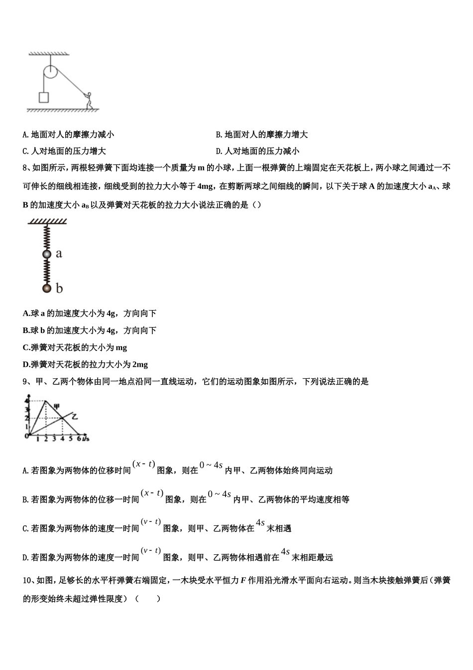 福建厦门双十中学2022年物理高一上期末调研模拟试题含解析_第3页