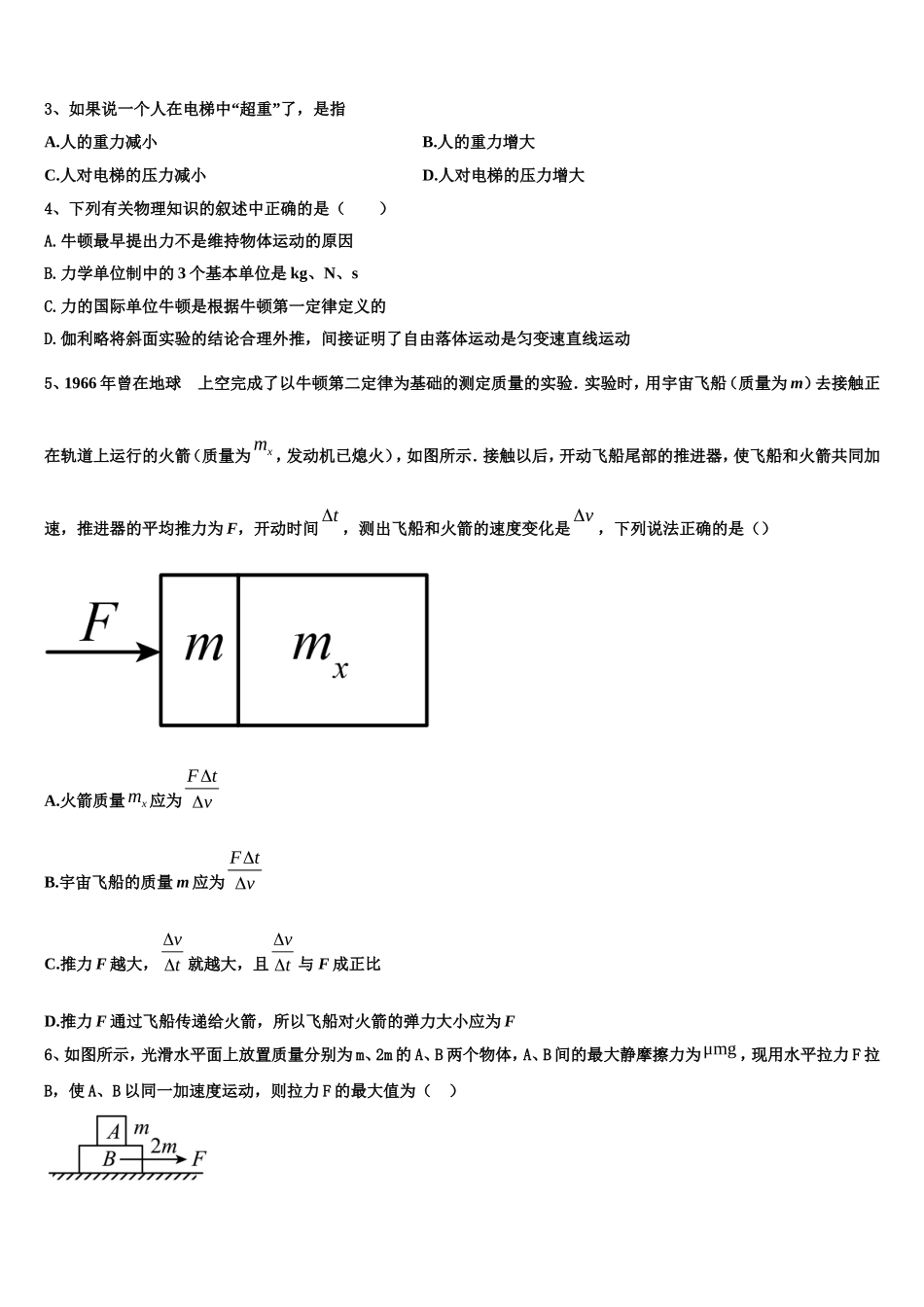 海南省鲁迅中学2022-2023学年高一物理第一学期期末预测试题含解析_第2页