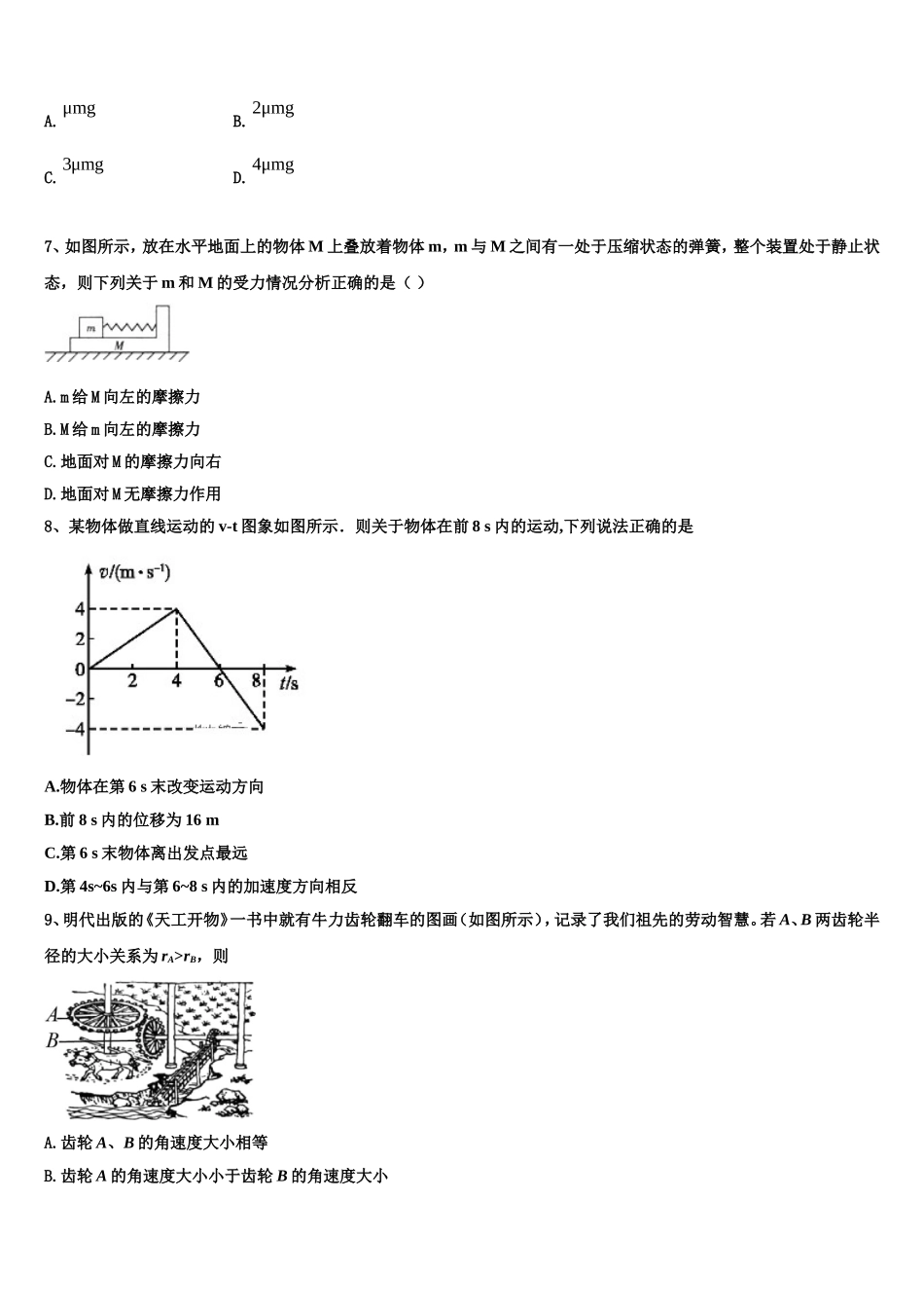 海南省鲁迅中学2022-2023学年高一物理第一学期期末预测试题含解析_第3页