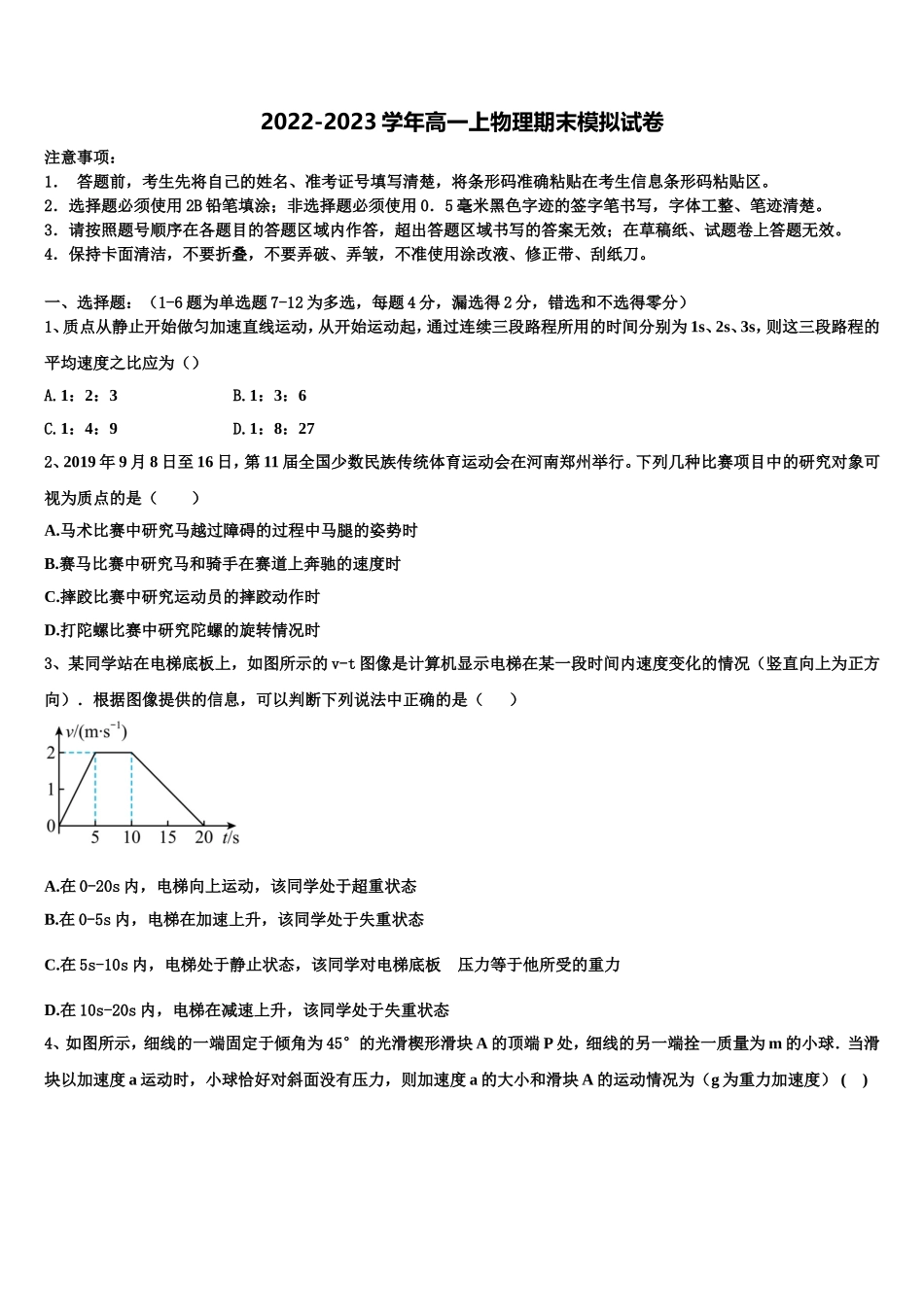 山东省烟台市重点名校2022-2023学年物理高一上期末考试试题含解析_第1页